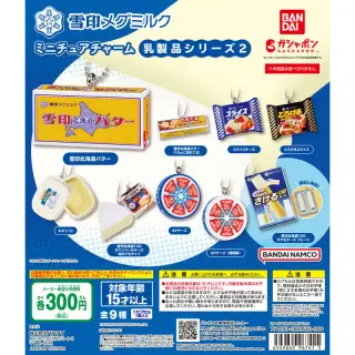 雪印メグミルク ミニチュアチャーム～乳製品シリーズ2～の画像