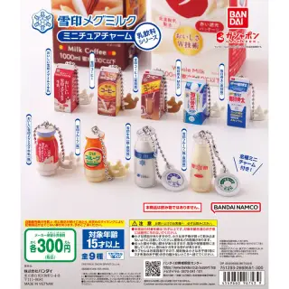 雪印メグミルク ミニチュアチャーム～乳飲料シリーズ～の画像