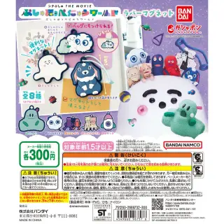 シナぷしゅ THE MOVIE ぷしゅほっぺにゅうワールド ラバーマグネットの画像