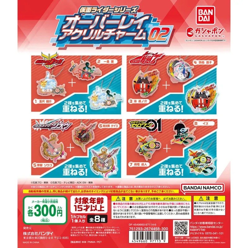 仮面ライダーシリーズ オーバーレイアクリルチャーム02の台紙