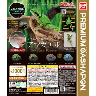 いきもの大図鑑アドバンス アマガエルの画像