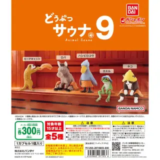 どうぶつサウナ9の画像