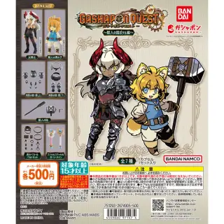 ガシャポンクエスト～獣人の国ポタル編～の画像