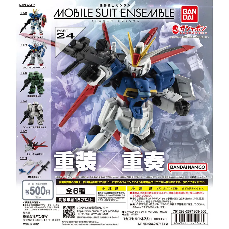 機動戦士ガンダム MOBILE SUIT ENSEMBLE 24の台紙