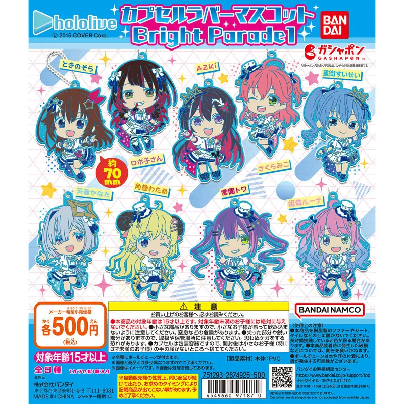ホロライブ カプセルラバーマスコット Bright Parade1の台紙