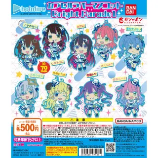 ホロライブ カプセルラバーマスコット Bright Parade1の画像