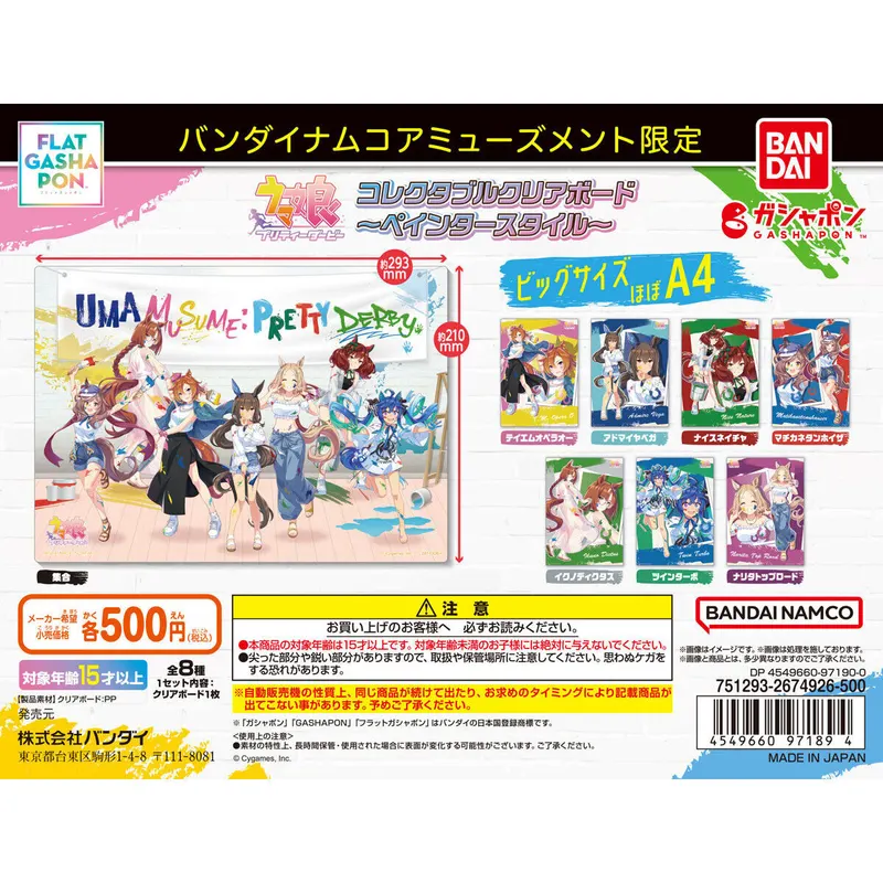 バンダイナムコアミューズメント限定 【フラットガシャポン】ウマ娘 プリティーダービー コレクタブルクリアボード~ペインタースタイル~の台紙