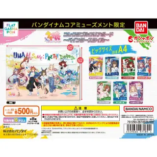 バンダイナムコアミューズメント限定 【フラットガシャポン】ウマ娘 プリティーダービー コレクタブルクリアボード～ペインタースタイル～の画像