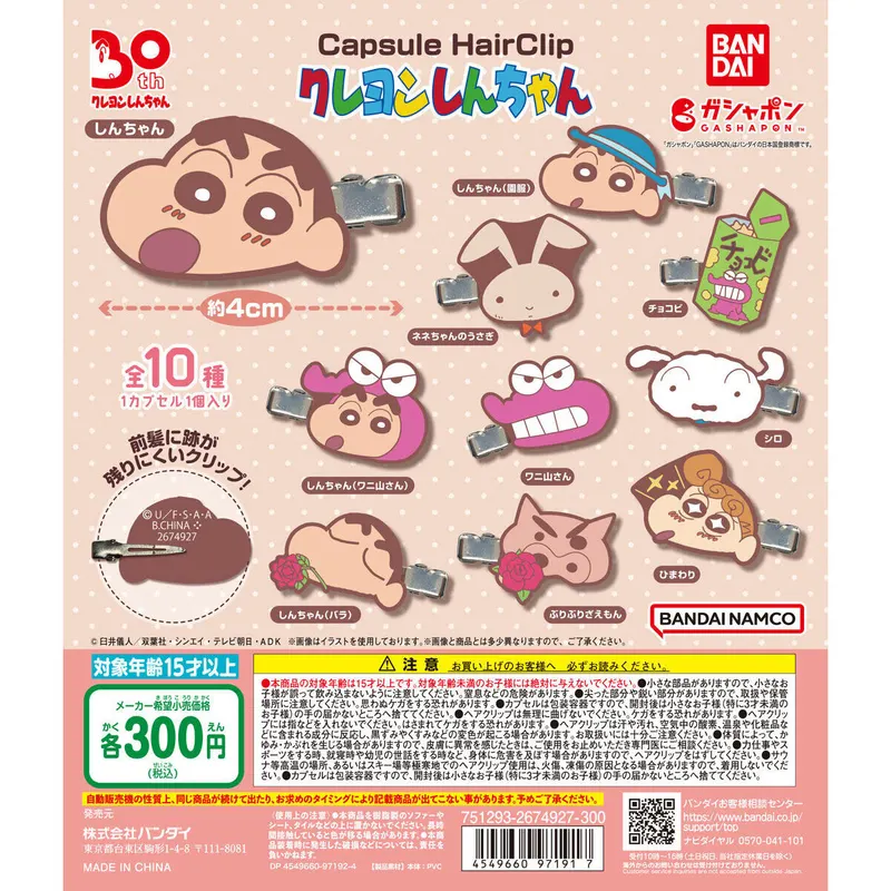 クレヨンしんちゃん カプセルヘアクリップの台紙
