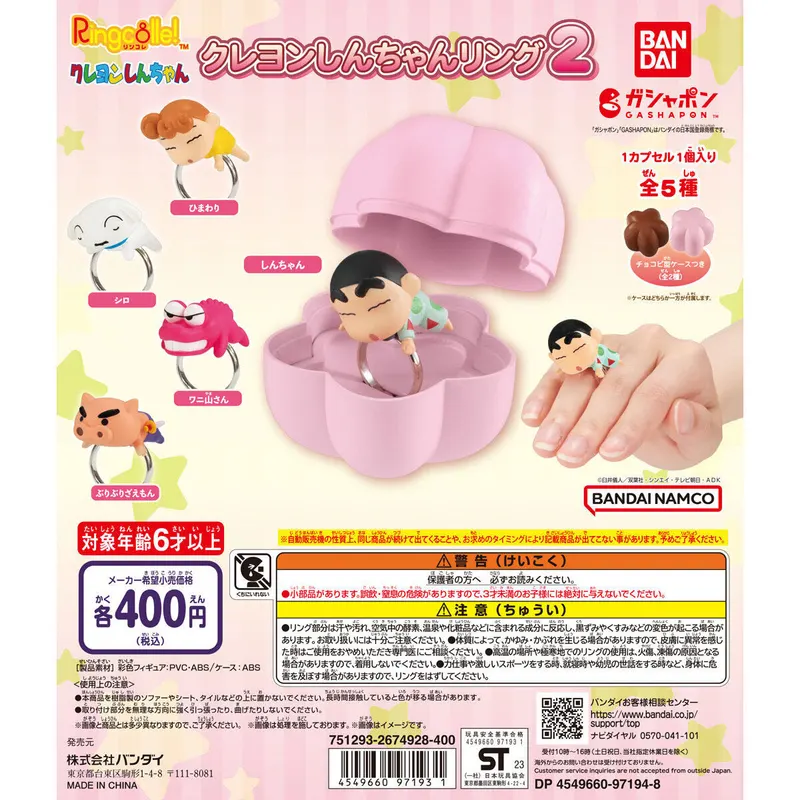 Ringcolle! クレヨンしんちゃんリング2の台紙