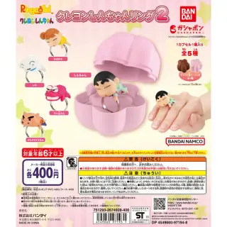 Ringcolle! クレヨンしんちゃんリング2の画像