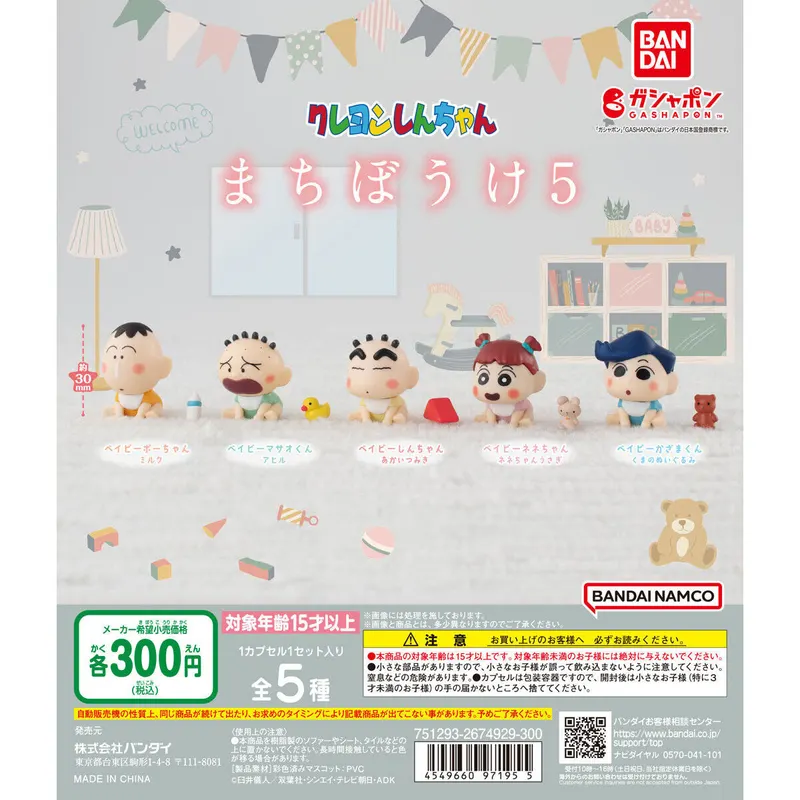 クレヨンしんちゃん まちぼうけ5の台紙