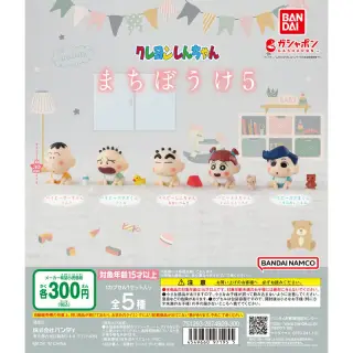 クレヨンしんちゃん まちぼうけ5の画像