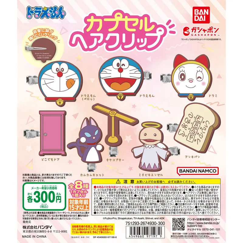 ドラえもん カプセルヘアクリップの台紙
