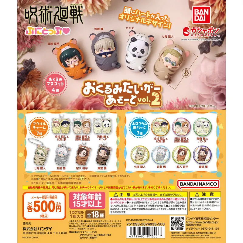 呪術廻戦 ぷにとっぷ♡ おくるみたいがーあそーとvol.2の台紙