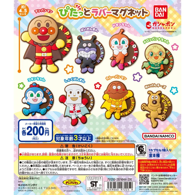それいけ!アンパンマン ぴたっとラバーマグネットの台紙