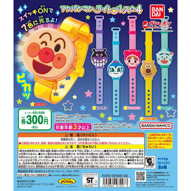 それいけ!アンパンマン アンパンマンライトブレス☆4の台紙