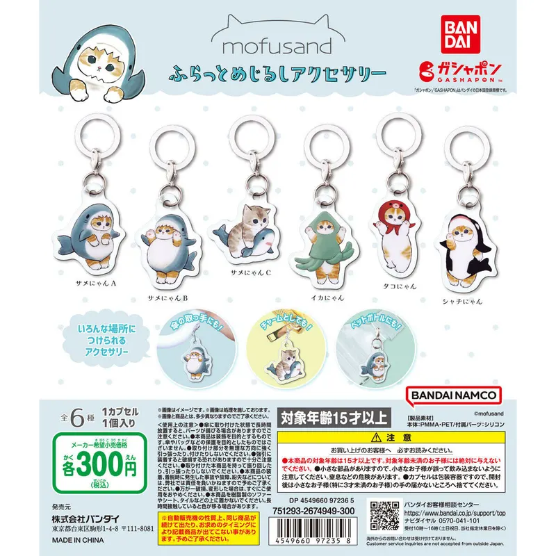 mofusand ふらっとめじるしアクセサリーの台紙