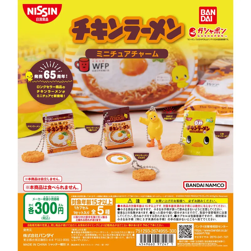 日清チキンラーメン ミニチュアチャームの台紙