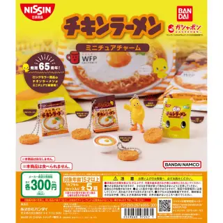 日清チキンラーメン ミニチュアチャームの画像