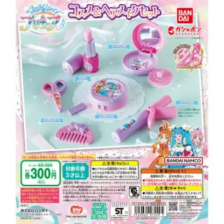 ひろがるスカイ！プリキュア コスメ＆ヘアメイクセットの画像