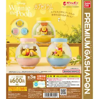 カプセリウム Winnie the Poohの画像