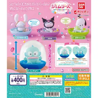 サンリオキャラクターズ ジェムリーズ8の画像
