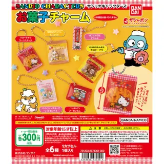 サンリオキャラクターズ お菓子チャームの画像