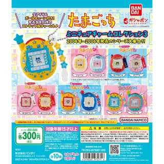 たまごっち ミニチュアチャームコレクション３の画像