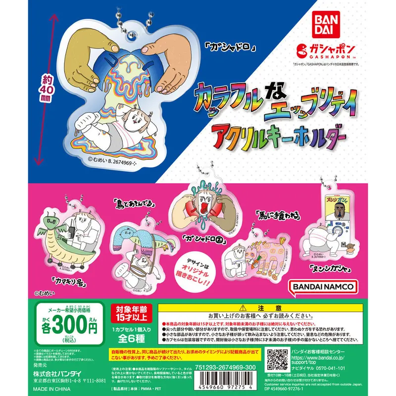 カッラフルなエッッブリデイ アクリルキーホルダーの台紙