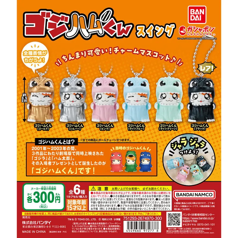 ゴジハムくん スイングの台紙
