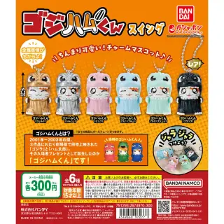 ゴジハムくん スイングの画像
