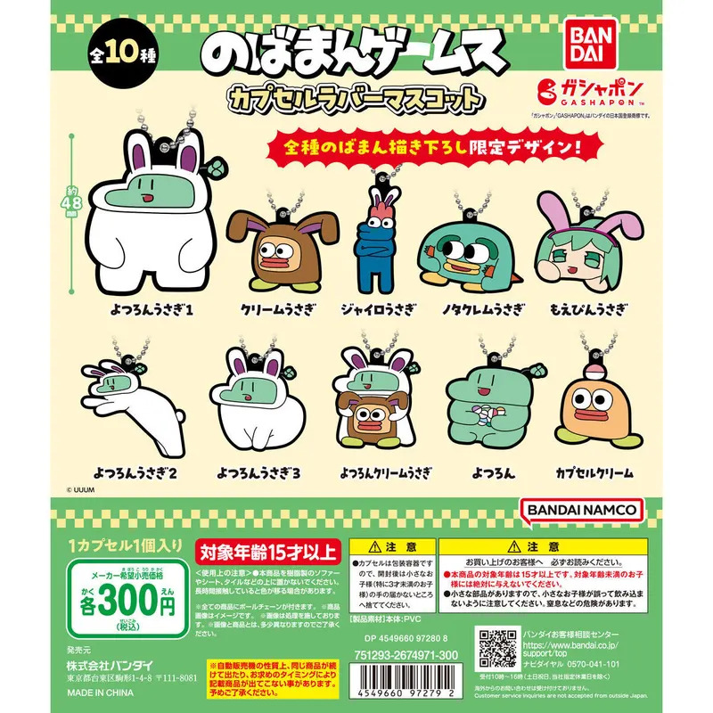 のばまんゲームス カプセルラバーマスコットの台紙