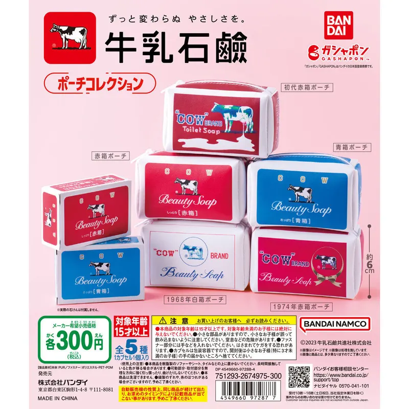 牛乳石鹸ポーチコレクションの台紙