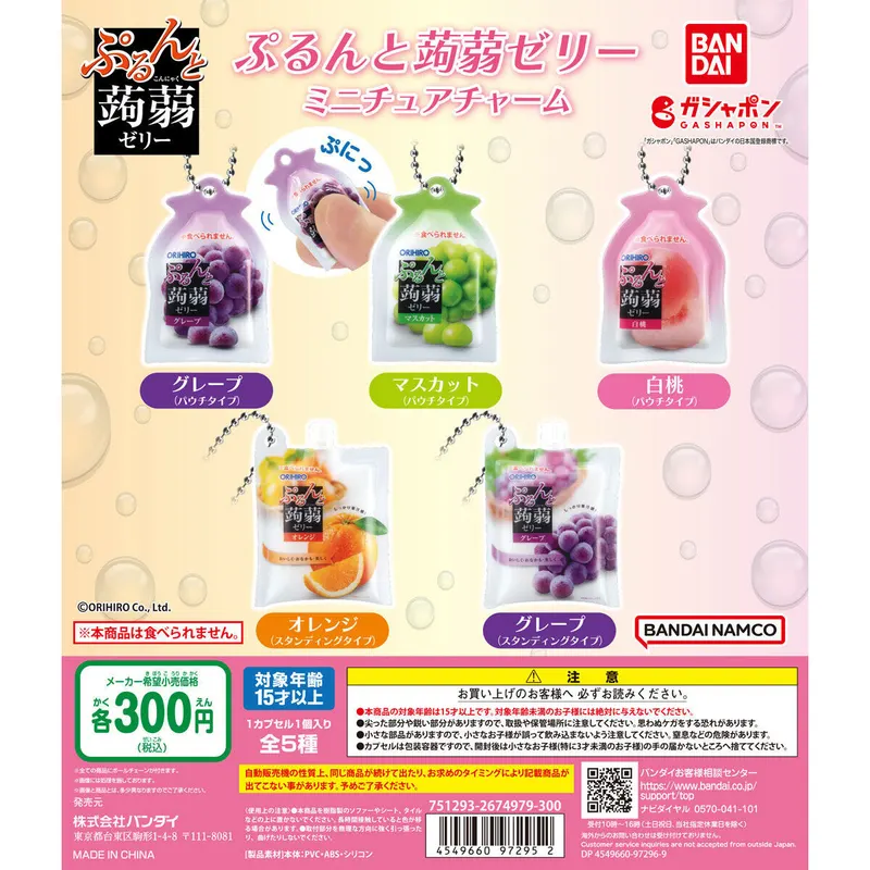 ぷるんと蒟蒻ゼリー ミニチュアチャームの台紙