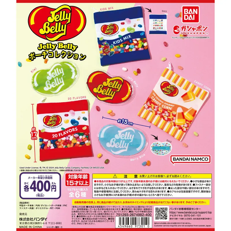 Jelly Belly ポーチコレクションの台紙