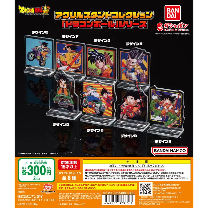 アクリルスタンドコレクション 「ドラゴンボール」シリーズの台紙