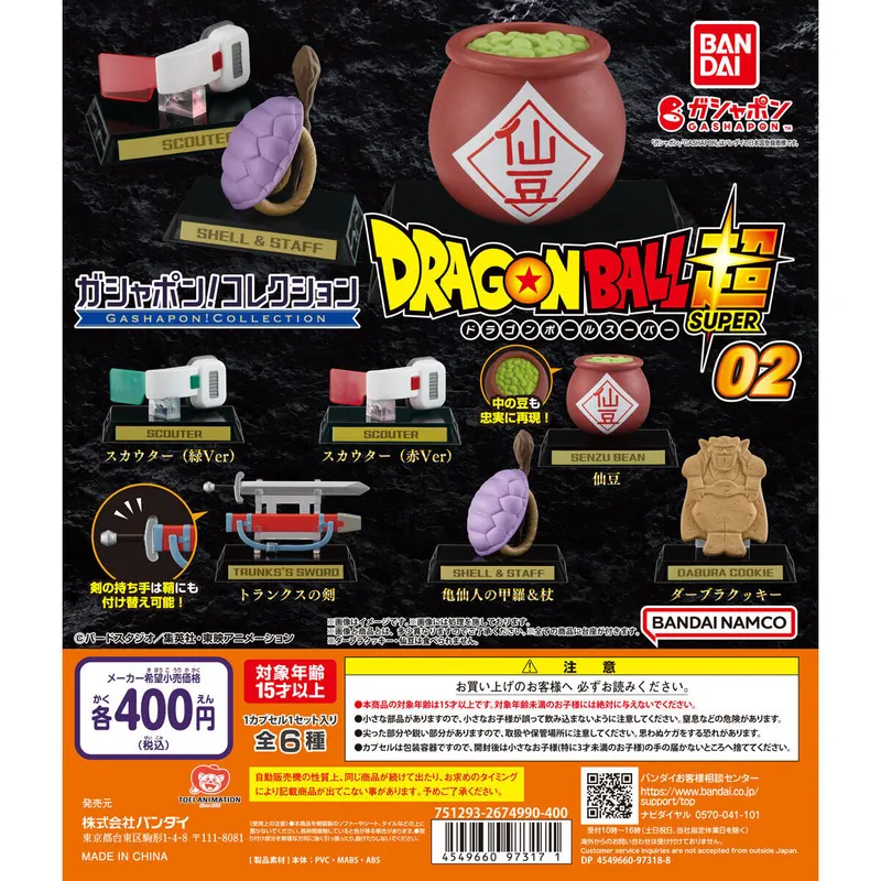 ガシャポン!コレクション 「ドラゴンボール」シリーズ02の台紙