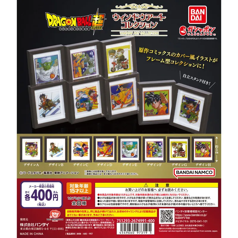 ウィンドウアートコレクション 「ドラゴンボール超」シリーズの台紙