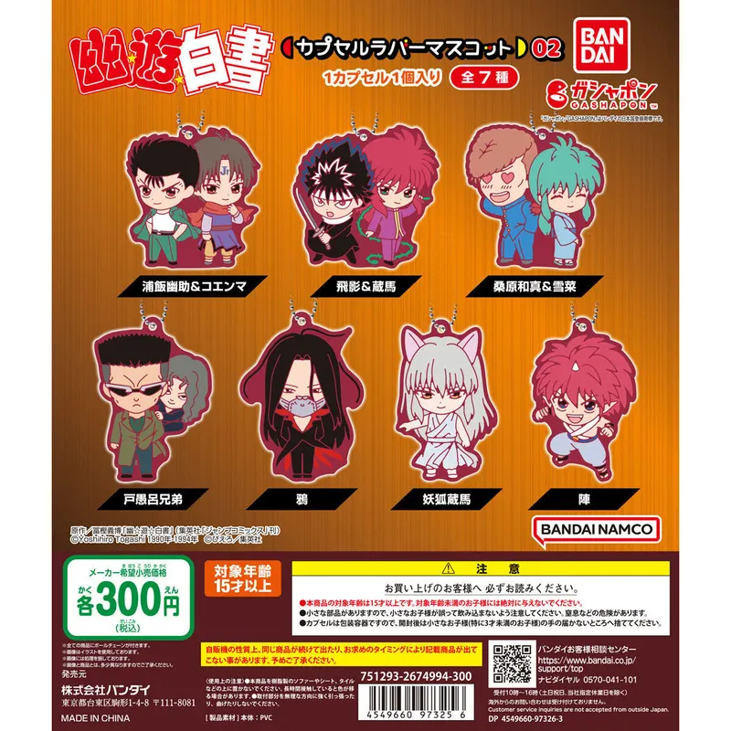 幽☆遊☆白書 カプセルラバーマスコット02の台紙