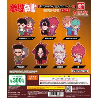 幽☆遊☆白書 カプセルラバーマスコット02の画像