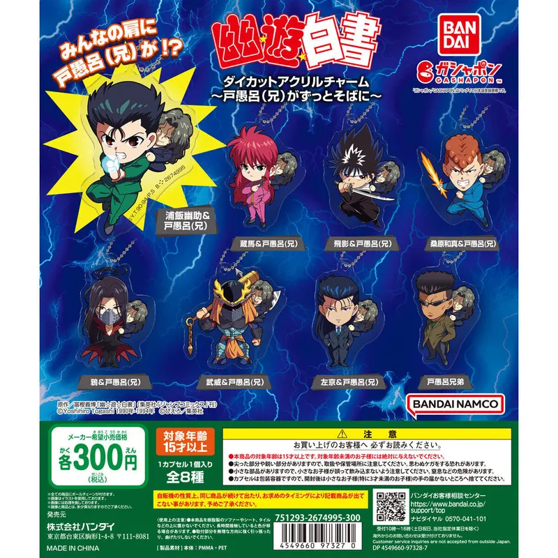 幽☆遊☆白書 ダイカットアクリルチャーム~戸愚呂(兄)がずっとそばに~の台紙
