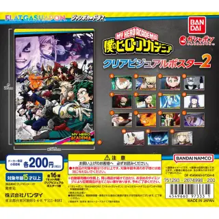 僕のヒーローアカデミア クリアビジュアルポスター2の画像