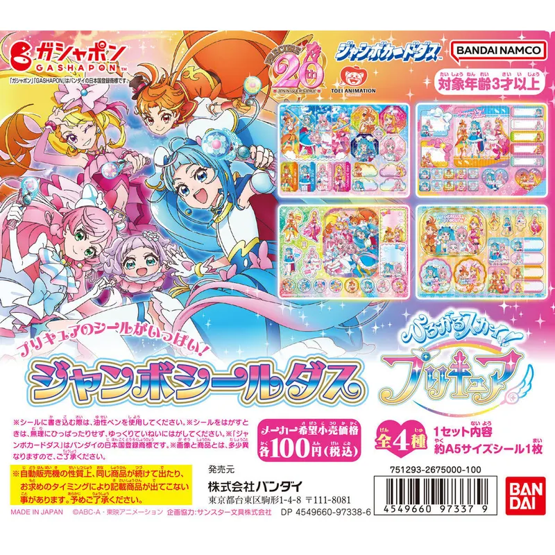ジャンボシールダス ひろがるスカイ!プリキュアの台紙