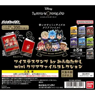ツイステスタンプ by みふねたかし miniクリアファイルコレクションの画像