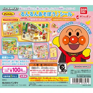 それいけ！アンパンマン るんるんあそぼう♪シール ～おみせやさんではたらこう！～の画像