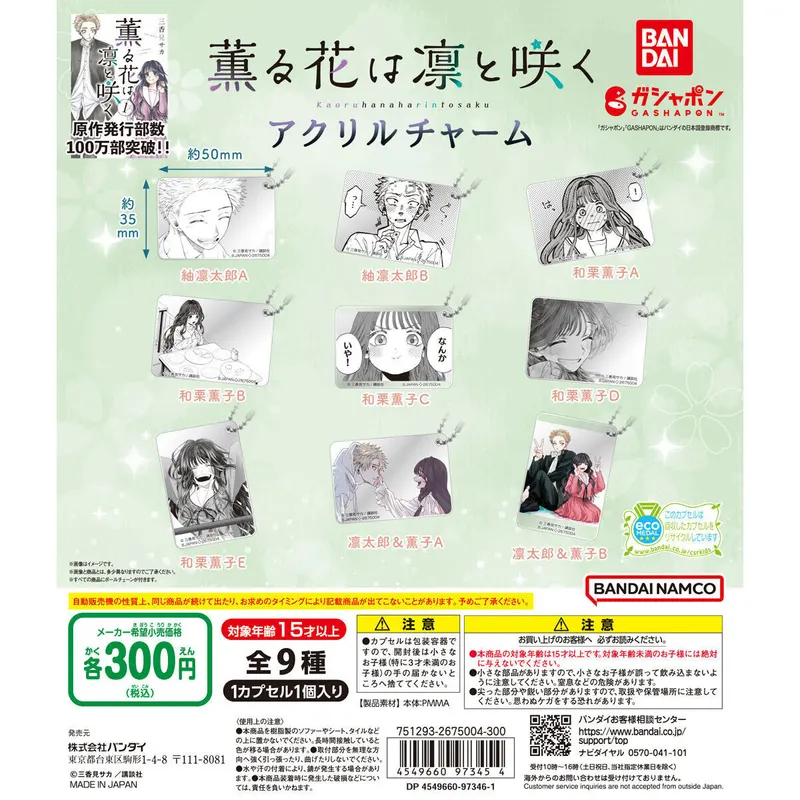薫る花は凛と咲く アクリルチャームの台紙