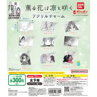薫る花は凛と咲く アクリルチャームの画像
