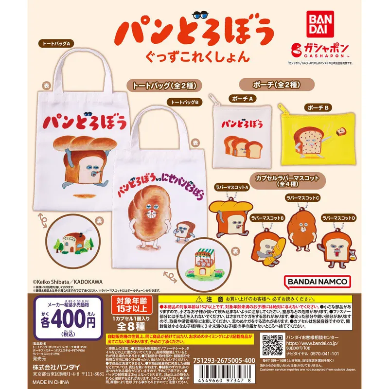 パンどろぼう ぐっずこれくしょんの台紙