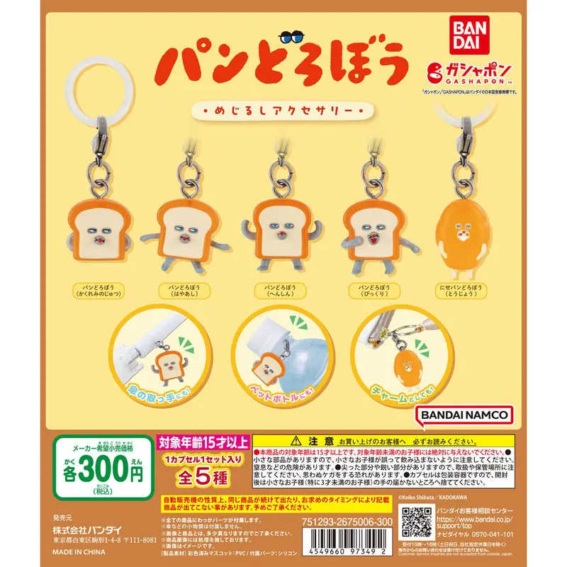 パンどろぼう めじるしアクセサリーの台紙